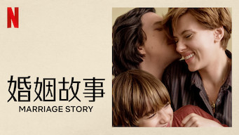 《婚姻故事》剧情介绍